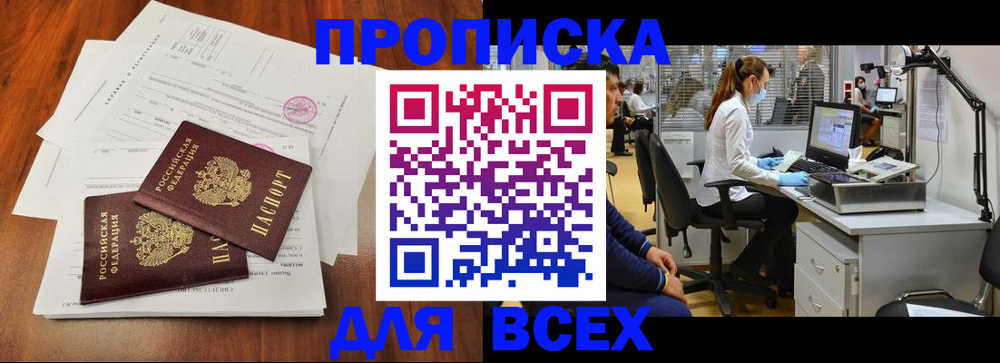 прописка законно в Пикалёво